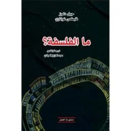 فن العصر الحديث الجماليات و فلسفة الفن من القرن الثامن عشر الى اليوم