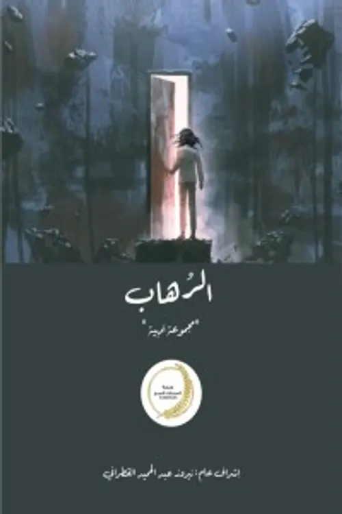 عرائس المروج