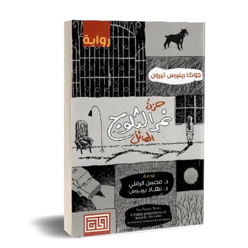 حزن نمر الثلوج الهائل