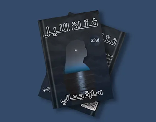 فتاة غسان