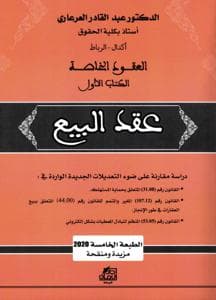عقد البيع