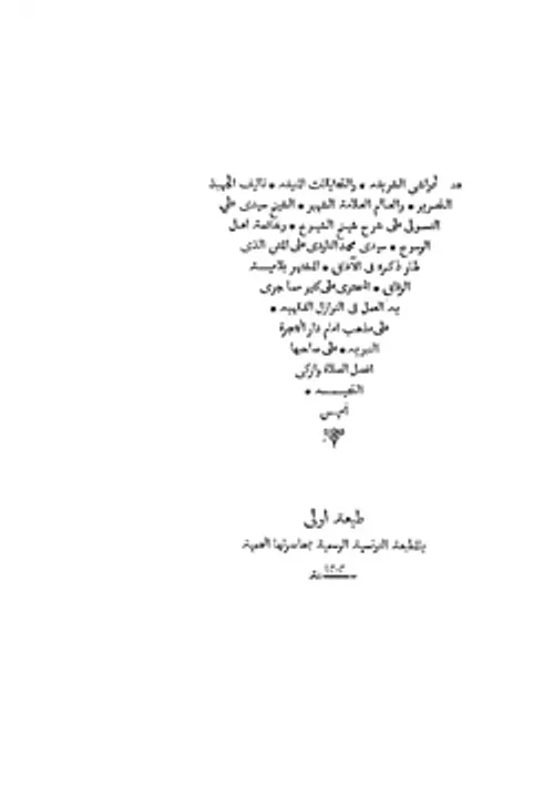 شرح لامية الزقاق/مجلد