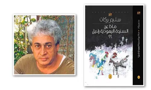 ماذا عن السيدة اليهودية راحيل