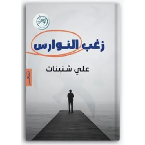 الارشيف السردي الاحلام العنف السخرية