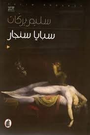 لوعة كالرياضيات وحنين كالهندسة