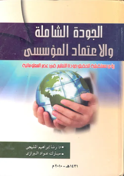 تدبير جودة التعليم