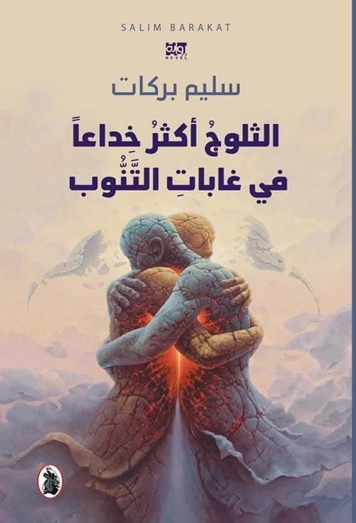 الثلوج اكثر خداعا في غابات التنوب