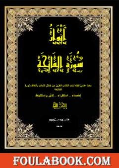 كتاب الجلالة و هو كلمة الله