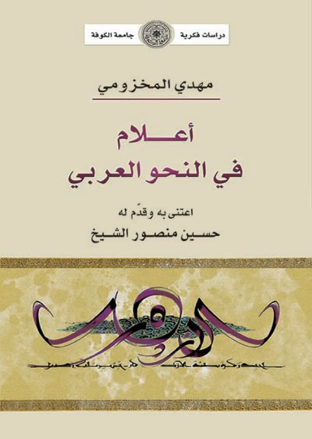 اعلام في النحو العربي