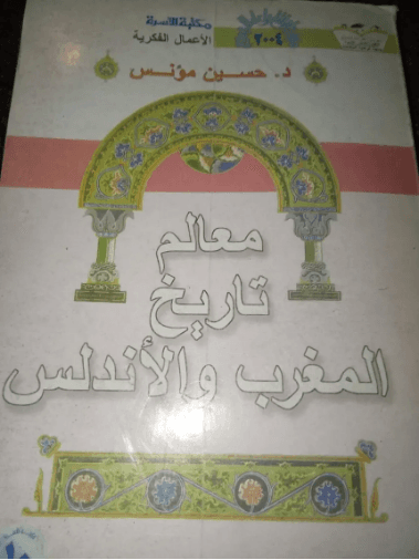 في تاريخ المغرب