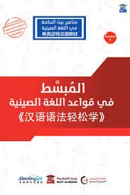 دليل المحادثة باللغة الصينية+قرص