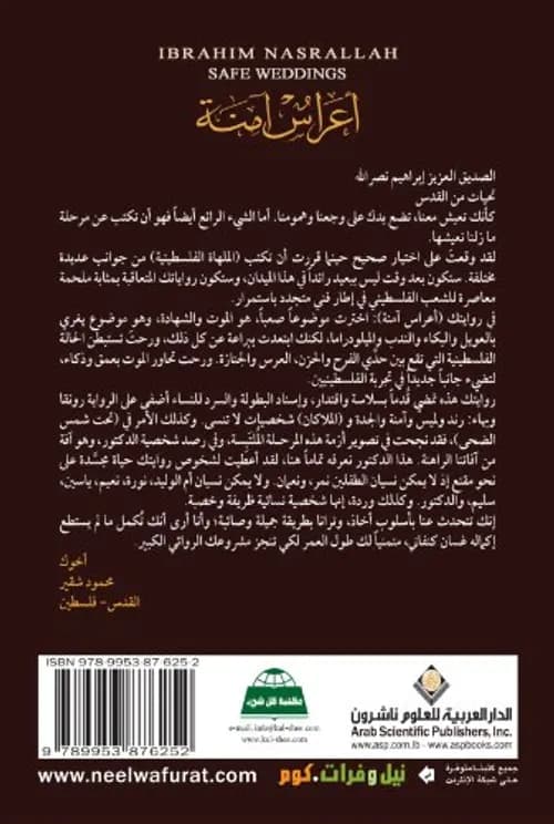 اعراس امنة