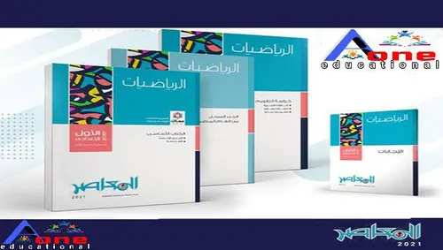 مفتاح الرياضيات اولى اعدادي