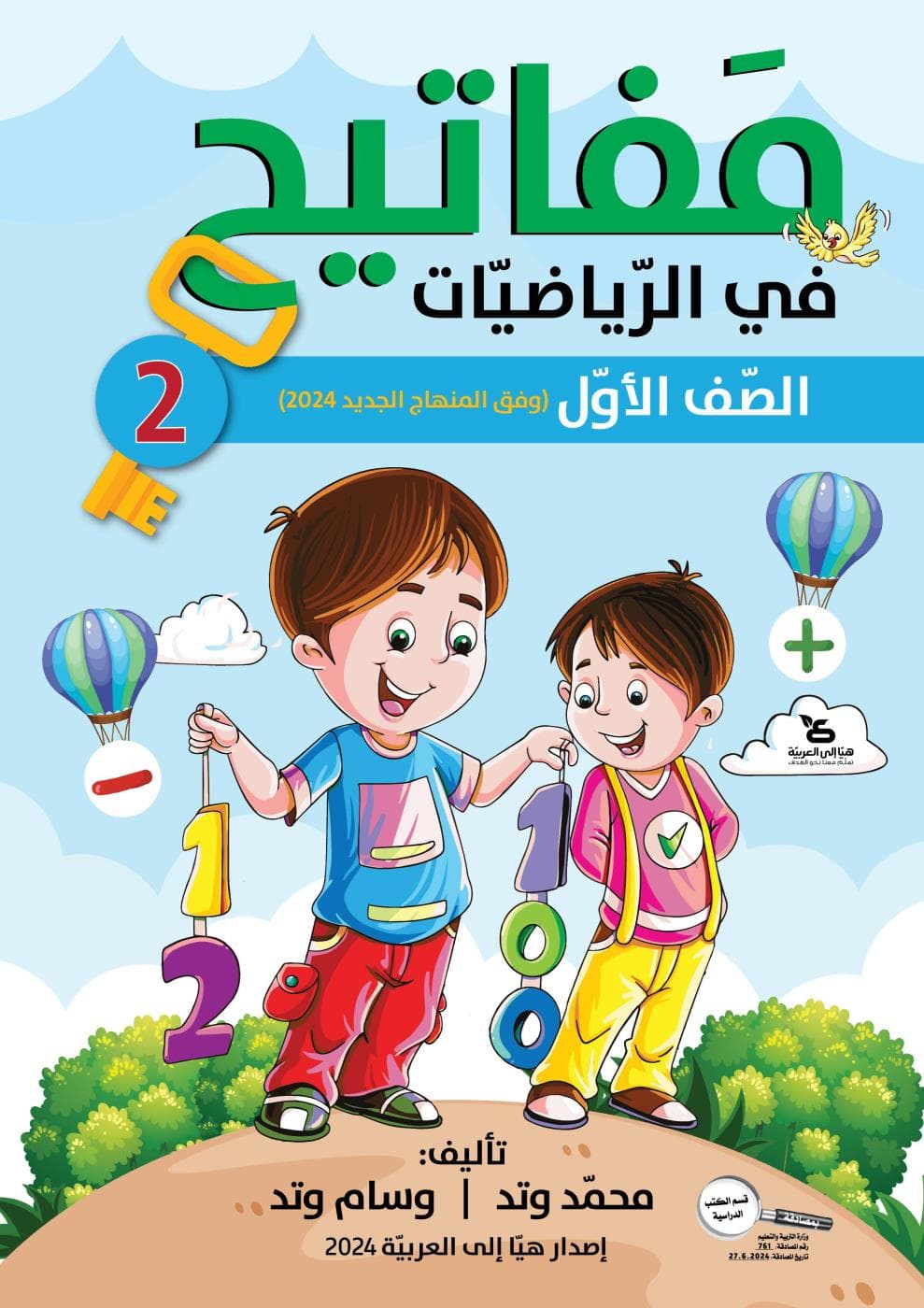 مفتاح الرياضيات االثانية  اعدادي