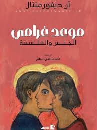 العلاقة الحميمية