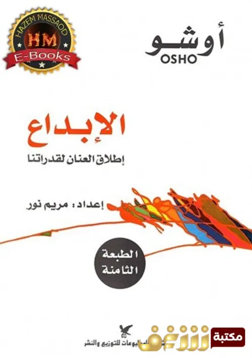 الابداع اطلاق العنان لقدرتنا