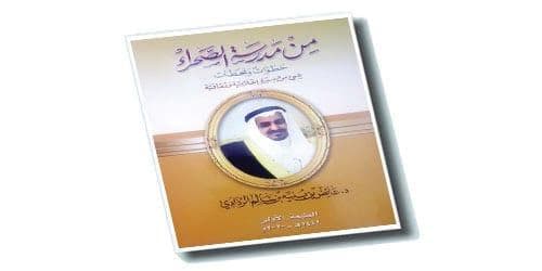مدرسة الصحراء