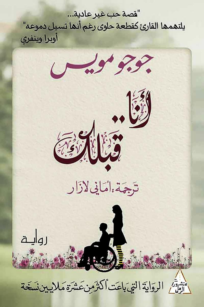 انا قبلك