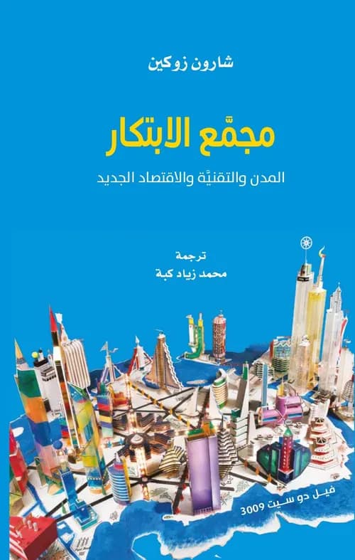 الادارة في عالم الحداثة السائلة
