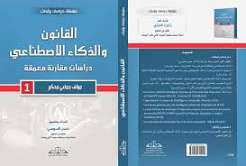 مجلة القانون المدني العدد الخامس والسادس