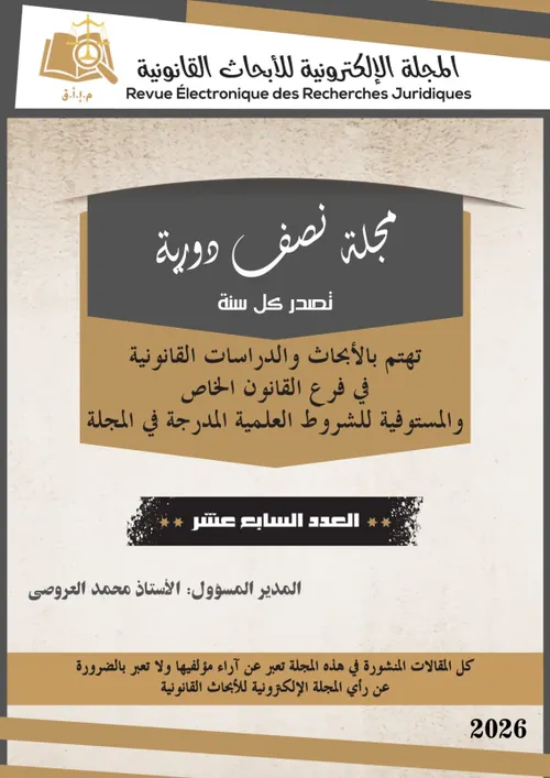 مجلة القانون المدني السابع