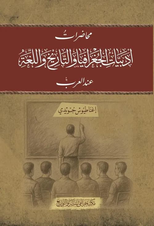 ادب الشروح عند العرب مقاربة نسقية