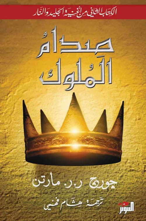 ايقونة النار