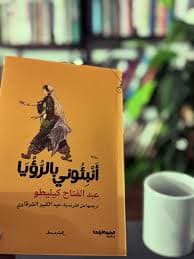 انبئوني بالرؤيا