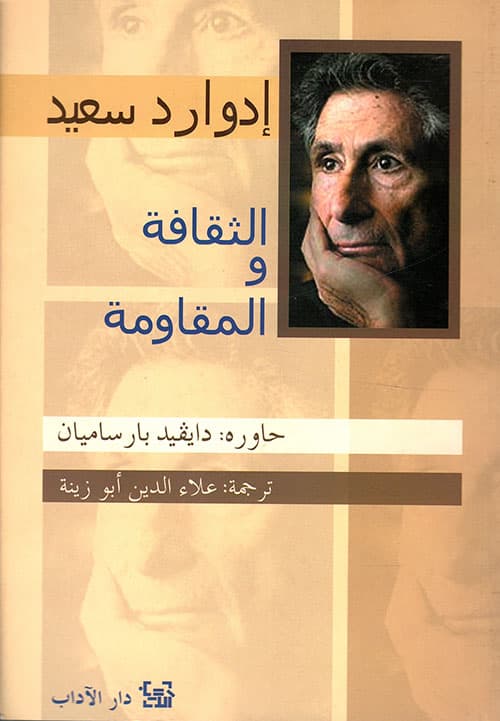 الثقافة و المقاومة