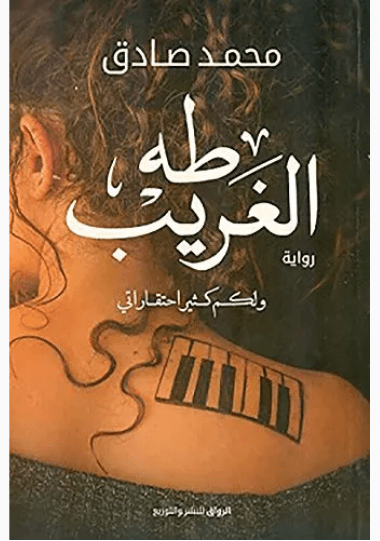 الغريب