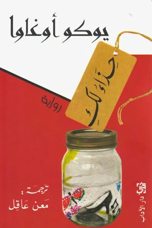 حذاء لك