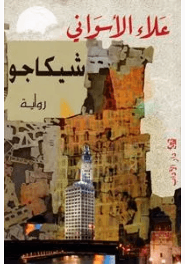 شيكاجو