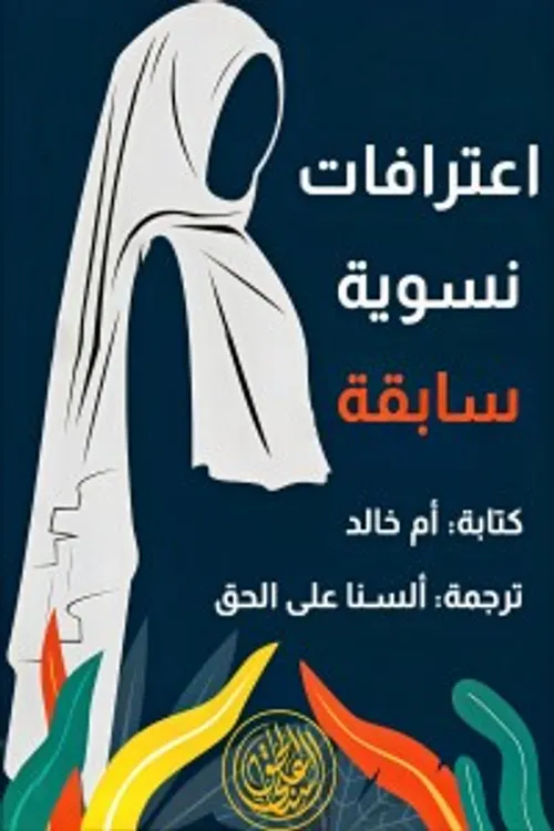 اعترافات شرسة
