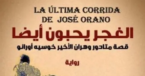 ابنة الحظ