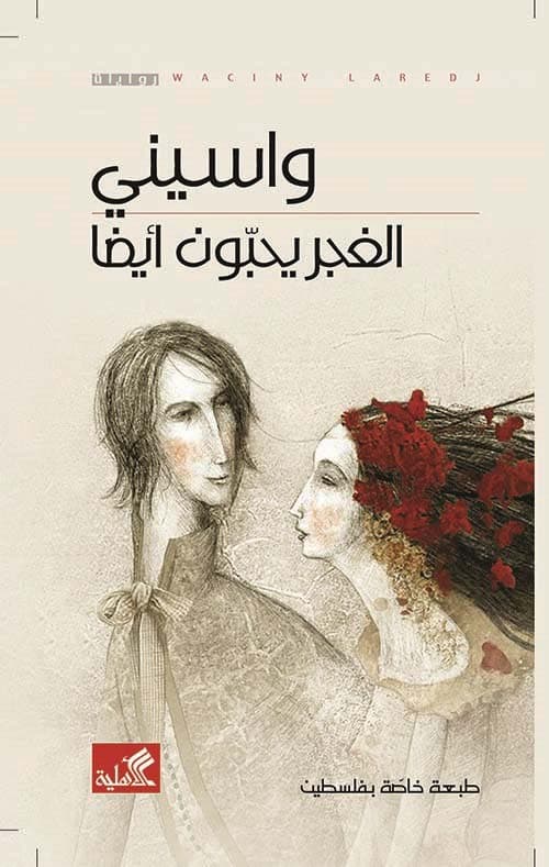 الغجر يحبون ايضا