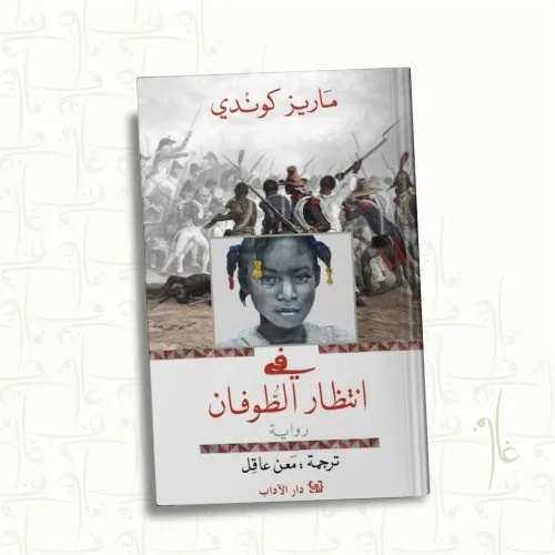 في انتظار الطوفان