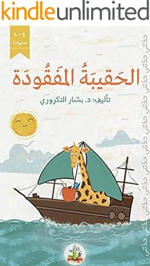 جزيرة الاشجار المفقودة