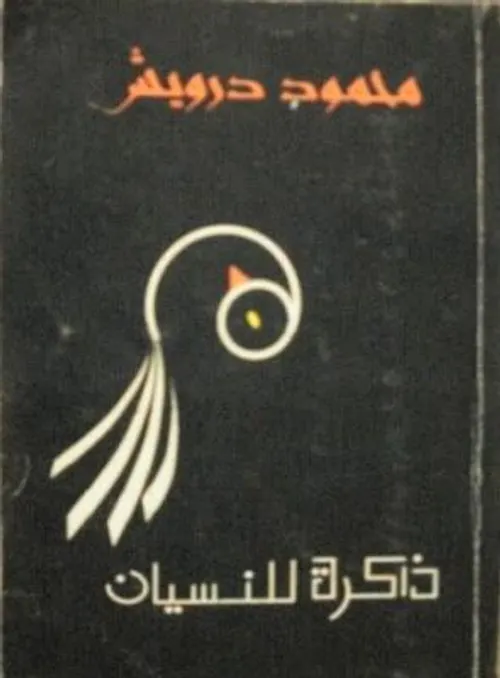 على فراش الحياة