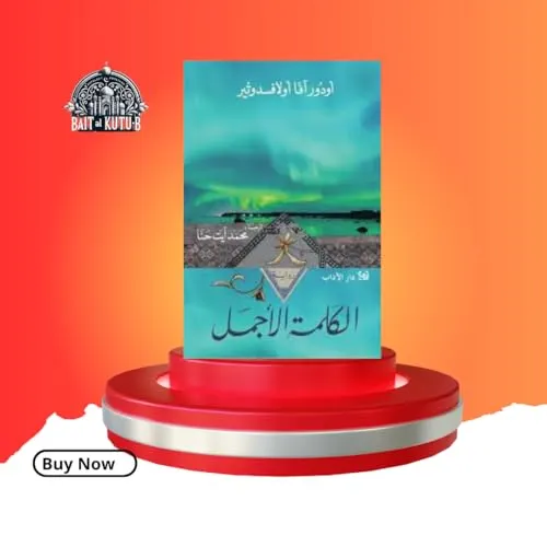الكلمة الاجمل