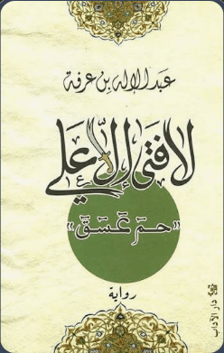 لا فتي الا علي