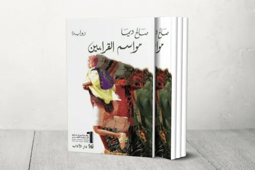 مواسم القرابين
