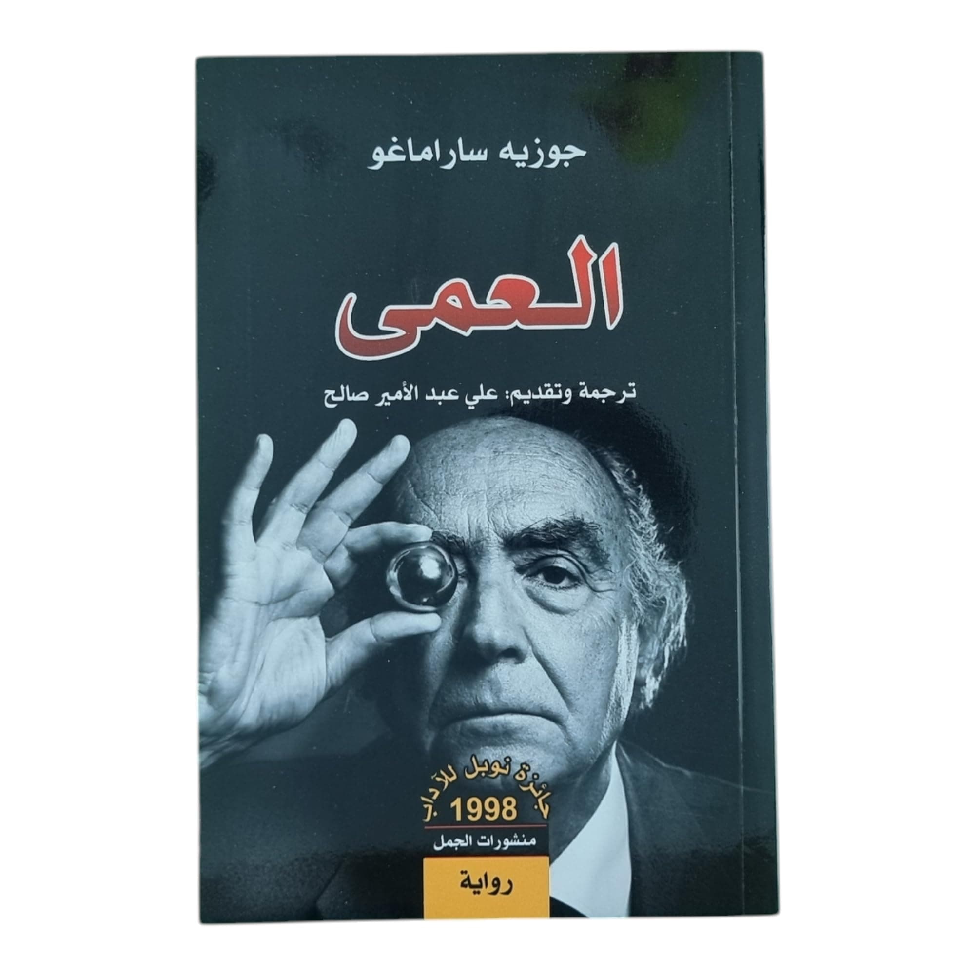 العمى
