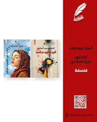 الفلسفة والحراك العربي