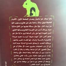 هوت ماروك/دار العين