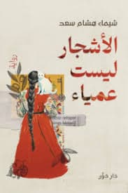 بيتنا الكبير