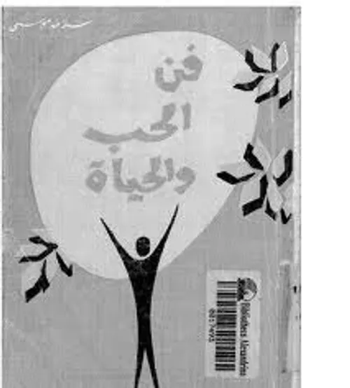 في الحب و الحياة