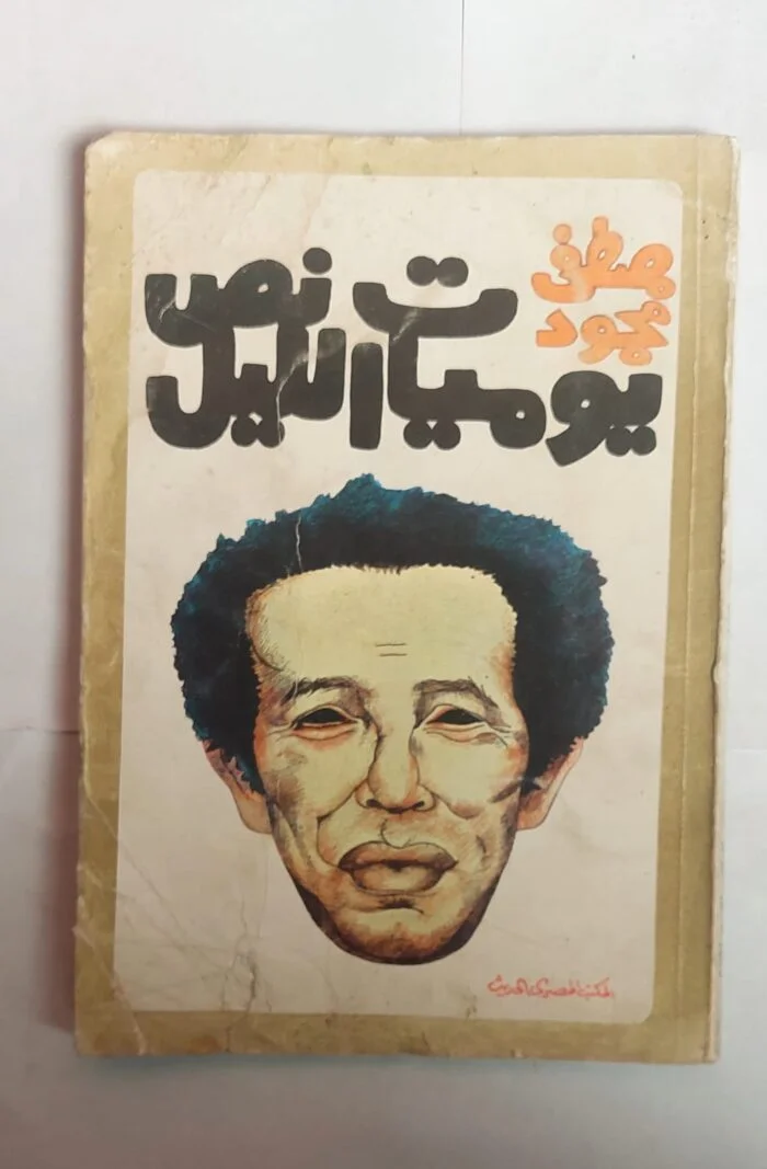 يوميات نص الليل