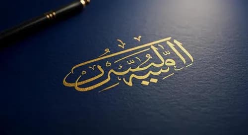 القران كائن حي