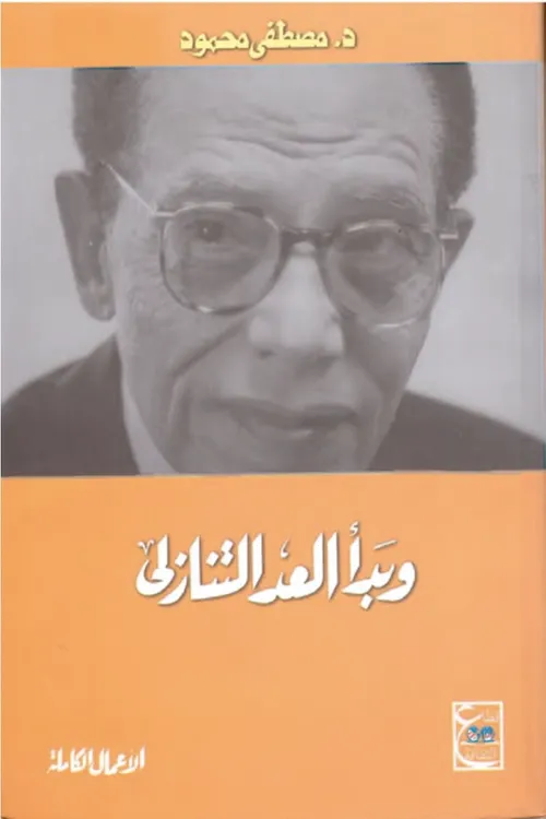 و بدا العد التنازلي
