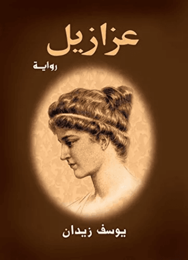 ثلاثية غرناطة
